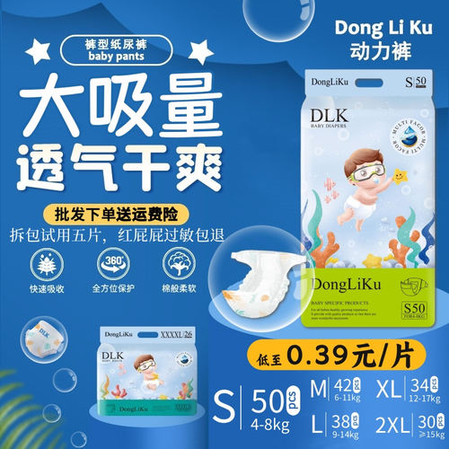 DLK动力裤婴儿拉拉裤大吸量夜用超薄透气学步裤4xl男女宝宝一体裤