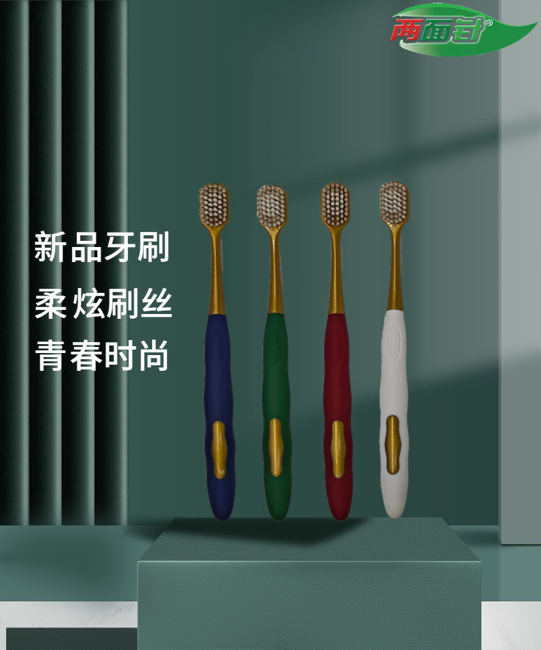 两面针去渍成人四支宽头牙刷正品