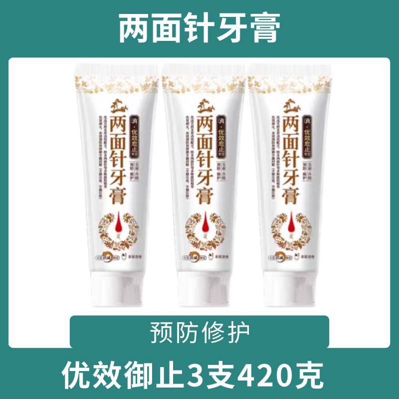 两面针中牙膏草本消优效愈止护龈清火薄荷口腔清新抑菌牙周问题