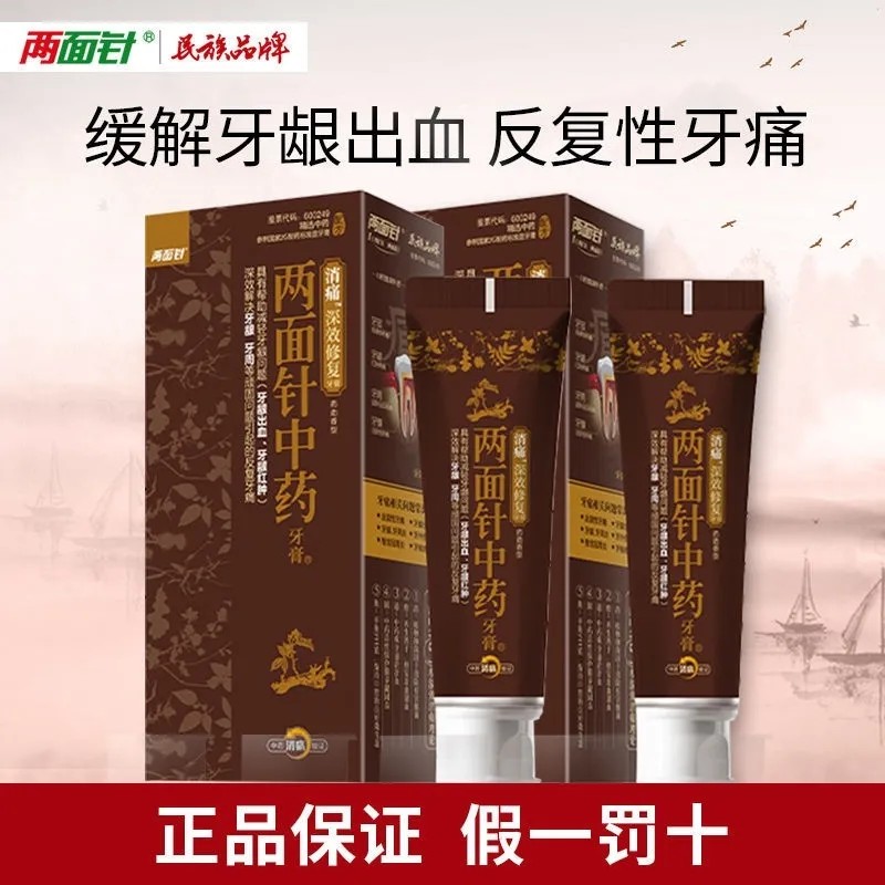 牙疼牙龈牙膏两面针修复无氟