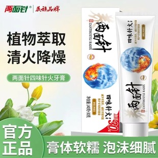 两面针国货老牌四味真火牙膏清咽沁喉减少牙菌斑清新口气清火170g