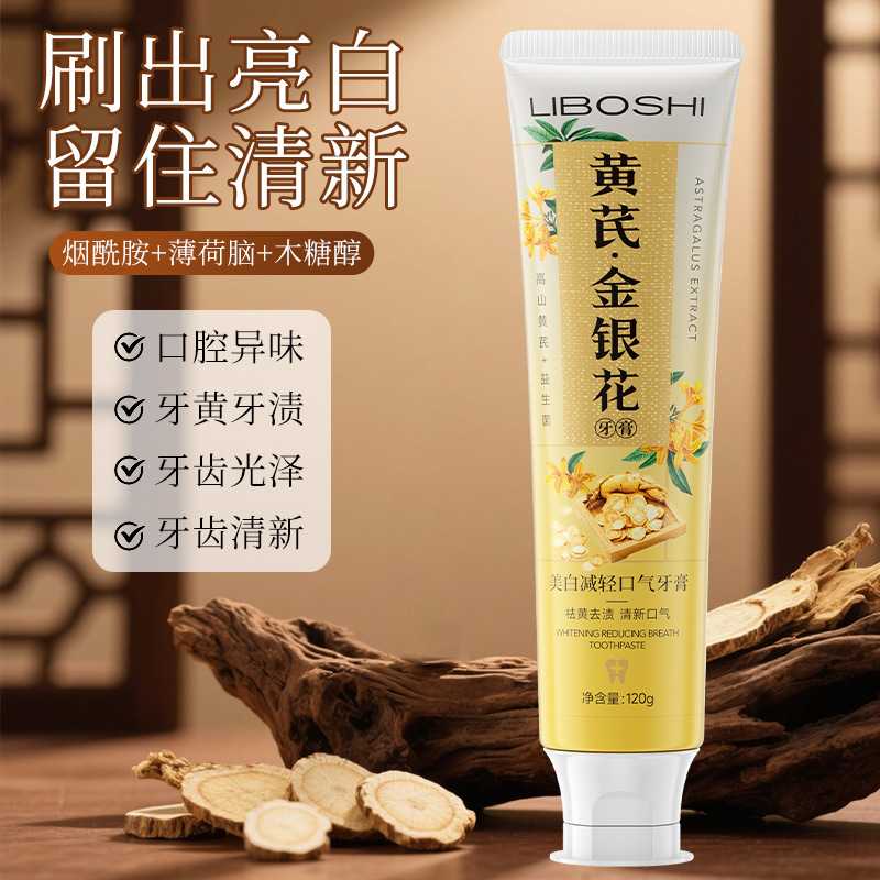 李博士黄芪金银花牙膏清新口气去口臭去渍植物草本牙膏热销榜