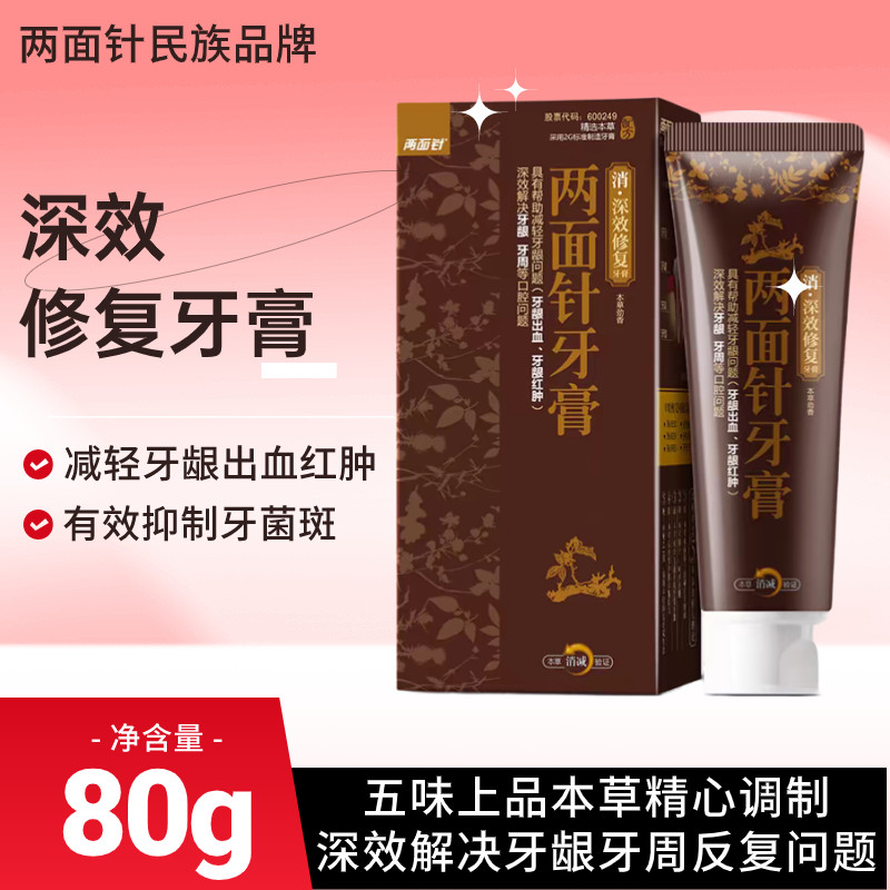 两面针牙膏中草本深效修复牙周引起反复牙龈问题抑菌清火官方正品