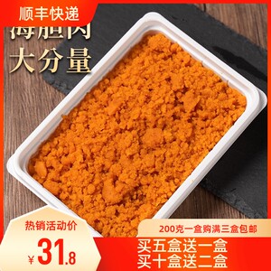 海胆海胆肉新鲜海胆炒饭料理酒店饭店专200克一盒，购满三盒包邮