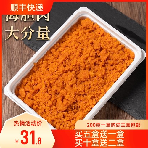 海胆海胆肉新鲜海胆炒饭料理酒店饭店专200克一盒，购满三盒包邮