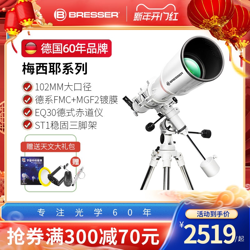 德国Bresser学生天文望远镜高倍高清专业深空观星太空AR102/1000