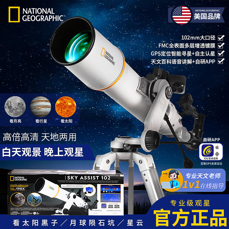 国家地理联名款宝视德寻星天文望远镜专业级观星高清高倍学生儿童