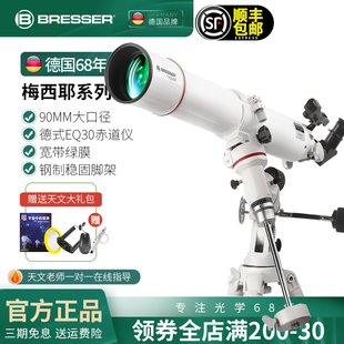 德国Bresser学生天文望远镜高倍高清专业款深空观星太空AR90/900