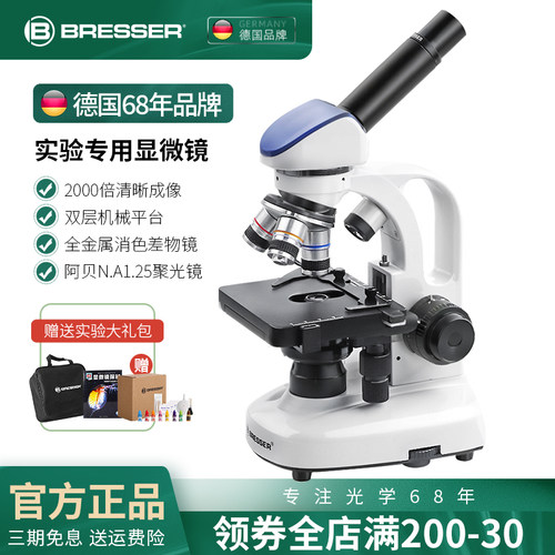 德国bresser中小学生显微镜