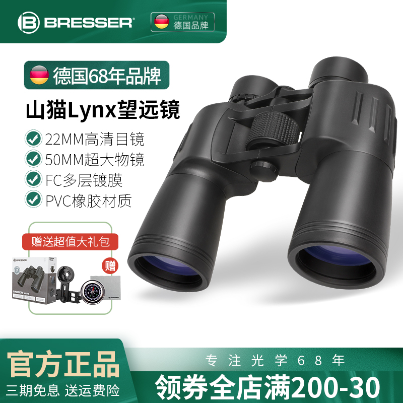 儿童望远镜Bresser双筒bresser