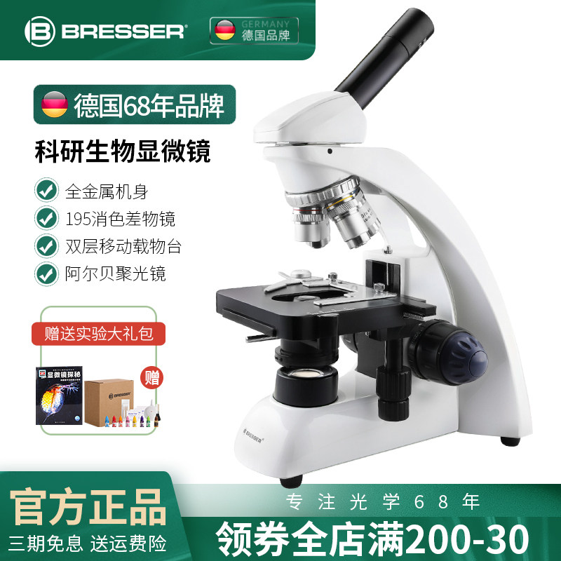 德国光学显微镜中小学生专用专业级高清儿童初中生中考生物高倍