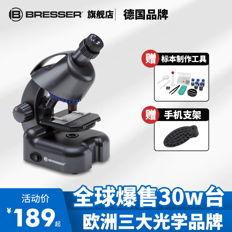Bresser 宝视德 88-51305 儿童科普显微镜 天猫优惠券折后￥158包邮（￥188-30）送标本+手机支架