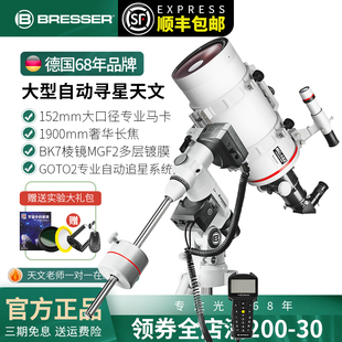 德国Bresser专业MC152马卡天文望远镜自动跟踪寻星赤道仪