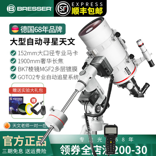 德国Bresser放大镜天文望远镜