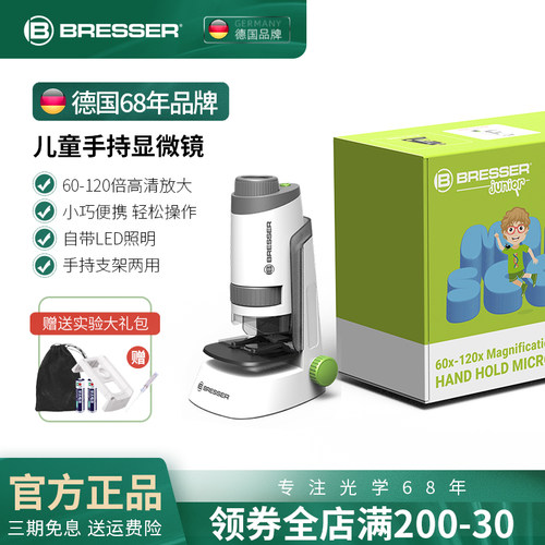 bresser显微镜60年光学沉淀