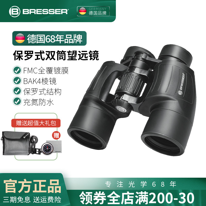 德国Bresser户外保罗双筒望远镜高倍微光高清品牌专用
