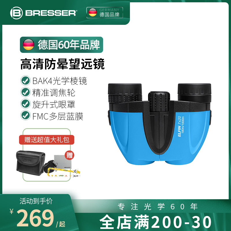 德国演唱会专用望远镜便携高清高倍成人儿童日夜两用反保罗虫虫镜