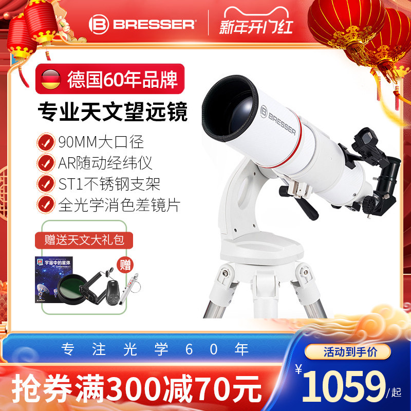 德国Bresser天文望远镜高倍高清专业款儿童观星大口径中秋学生版