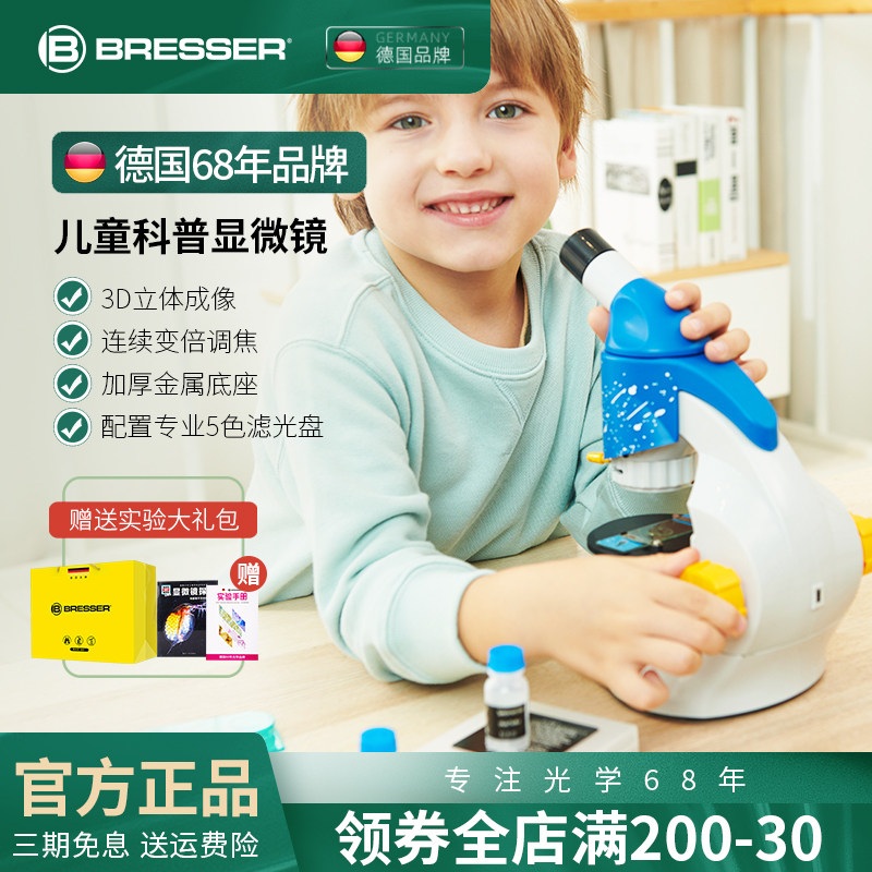 德国儿童显微镜科学中小学生物光学专业实验套装新年惊喜生日礼物