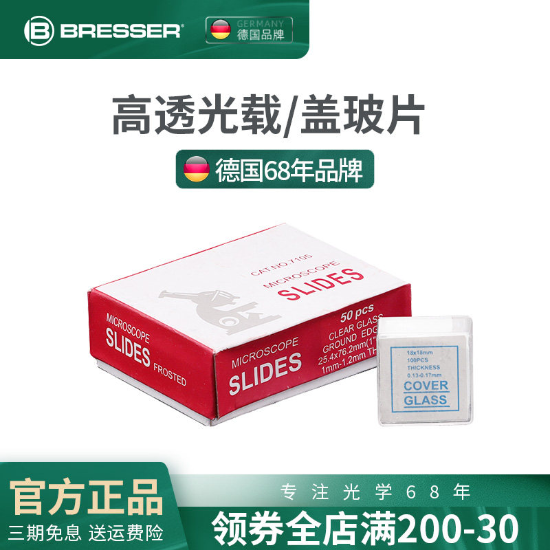 德国宝视德显微镜标本切片载玻片盖玻片生物动植物细胞实验配件