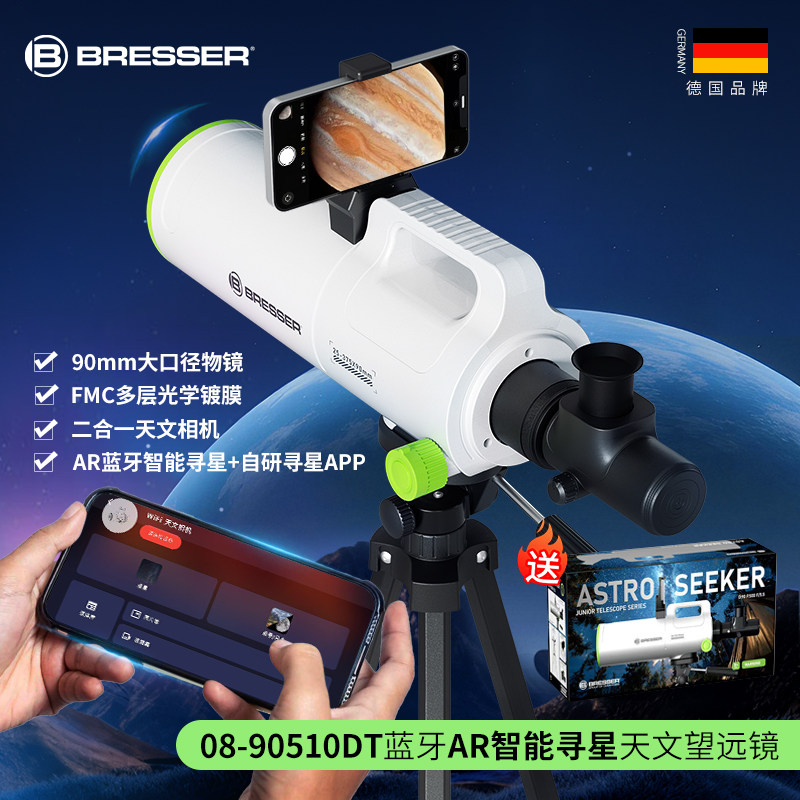 BRESSER德国品牌天文望远镜AR智能寻星蓝牙连接90mm大口径