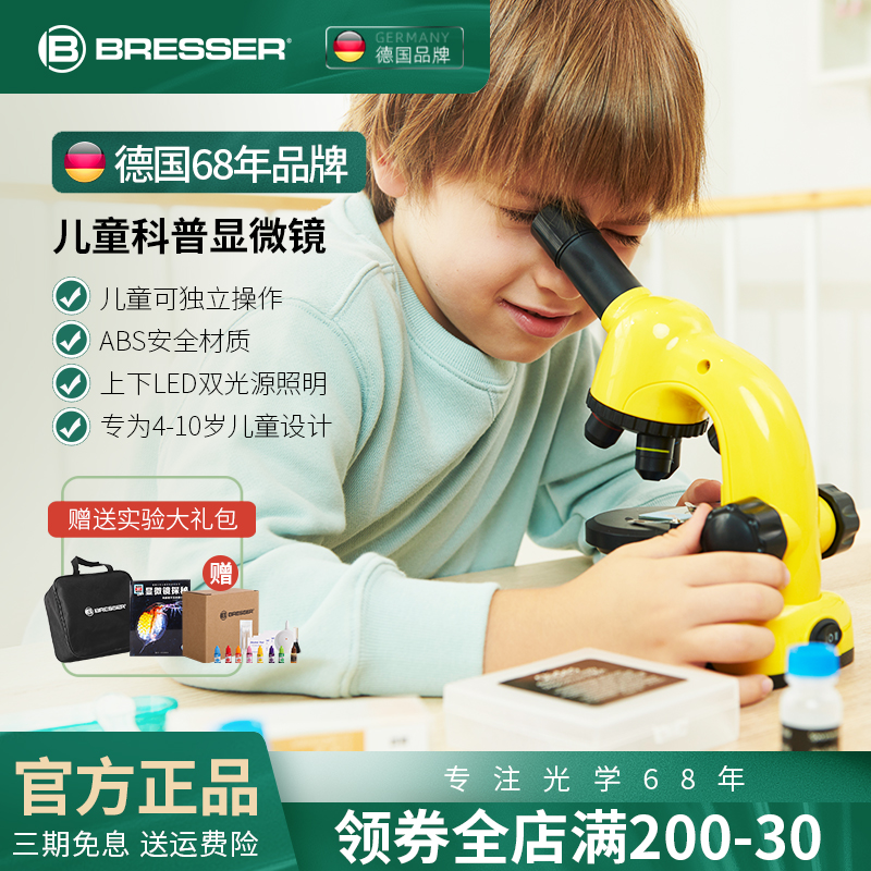 Bresser儿童显微镜小学生