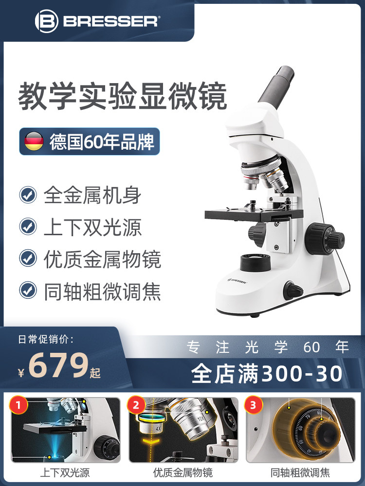 BRESSER Primary and secondary school microscope Children's science experiment set Optical biology professional birthday gift