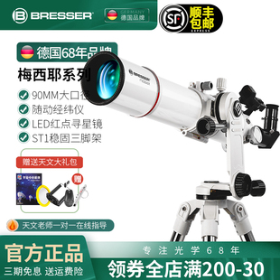 德国Bresser学生天文望远镜高倍高清专业款深空观星太空AR90/700