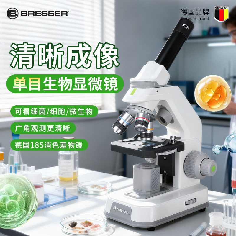 光学显微镜生物儿童科学实验室