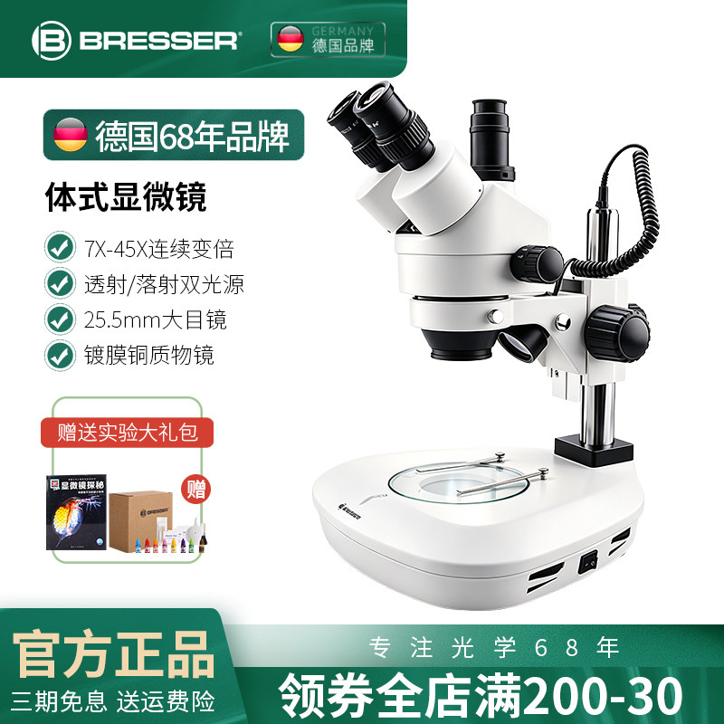 德国宝视德/Bresser 体视显微镜手机维修光学专业双目工业高清7-45倍连续变倍变焦