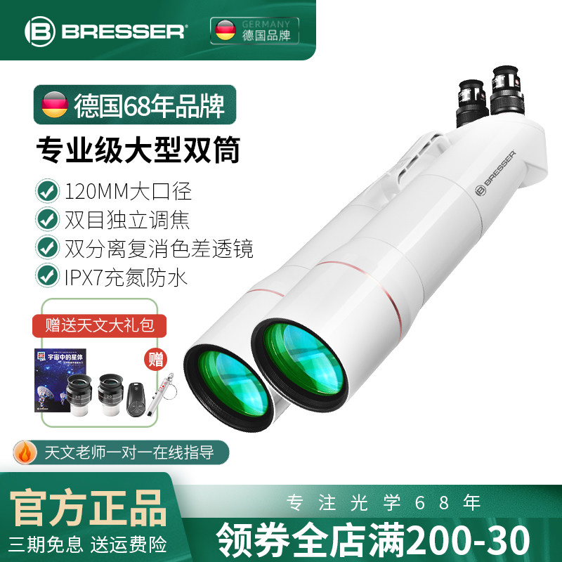 德国景区大双筒120mm天文望远镜专业版级高清高倍日夜两用大口径