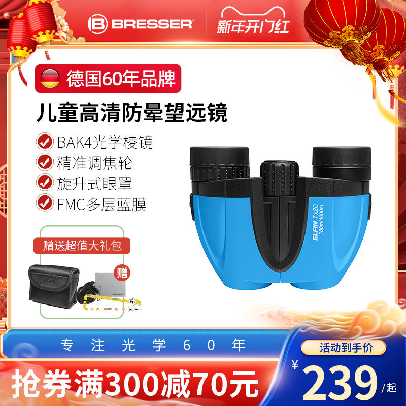 BRESSER儿童望远镜高倍高清男孩女孩玩具小学生六一儿童节礼物