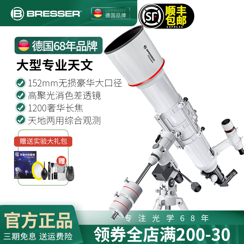 德国Bresser天文望远镜专业级
