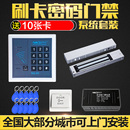 刷卡电子门禁系统套装 锁门禁机一体机 电磁锁玻璃门磁力锁双门密码