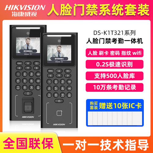海康威视人脸识别门禁系统一体机