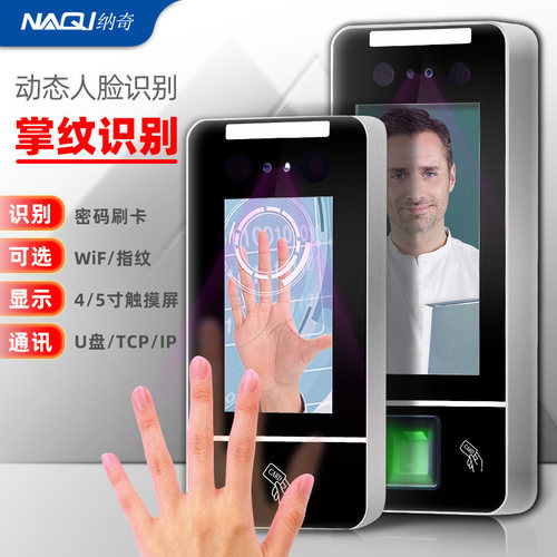 掌静脉动态人脸识别磁力门禁系统