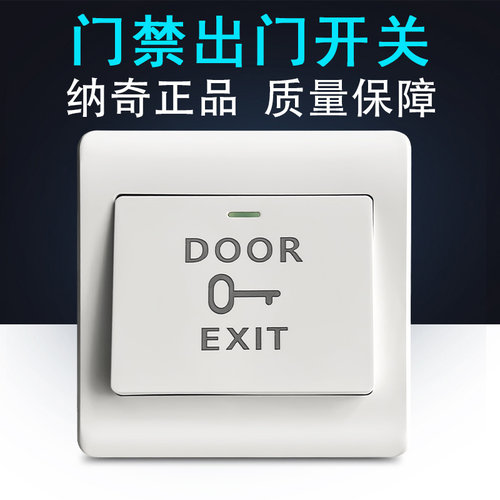 自动复位86型防水明装盒门禁开关