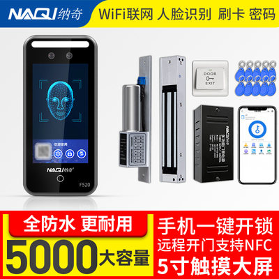 WiFi动态人脸识别门禁刷卡密码4G