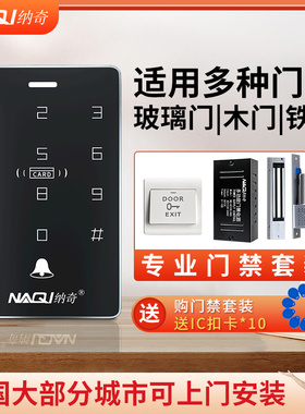 防水电子门禁系统套装ID刷卡门禁机一体机磁力锁玻璃门密码锁IC
