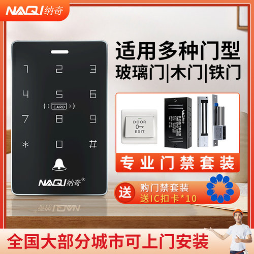 防水刷卡门禁系统一体机套装纳奇