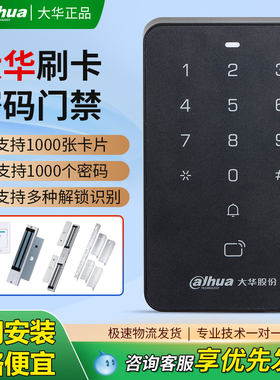 大华ASI10S-MK门禁系统一体机刷卡门禁机电子密码锁NFC读卡器IC