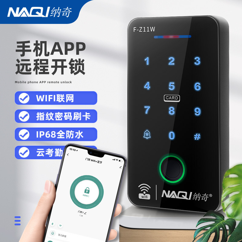 纳奇APP远程开锁指纹刷卡门禁机