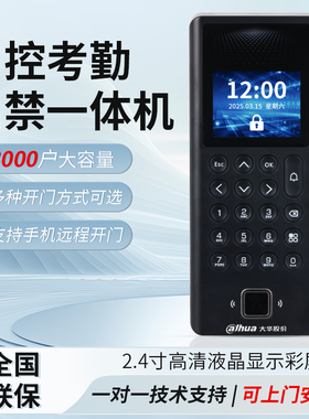大华ASI20L指纹门禁系统一体机密码刷卡门禁机手机远程开锁IC套装