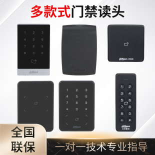大华门禁读卡器IC刷卡密码指纹韦根RS485门禁读头室外防水控制器