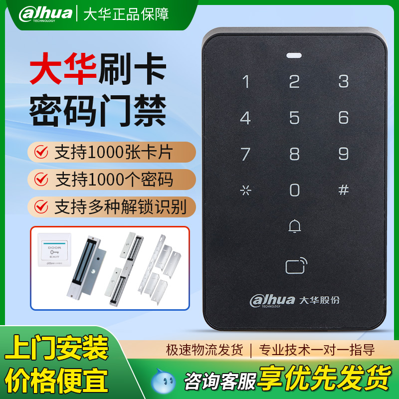 大华ASI10S-MK门禁系统一体机刷卡门禁机电子密码锁NFC读卡器IC