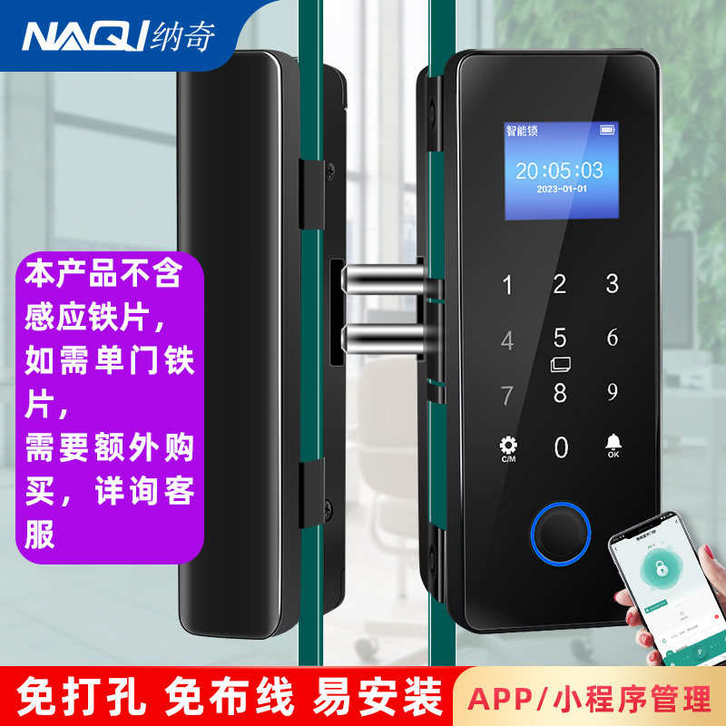 纳奇玻璃门锁指纹锁免开孔双门单门办公室密码锁无框刷卡门电子锁