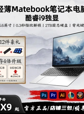 华为笔记本电脑Matebook14S/D16SE轻薄办公学习游戏i9独显电竞本