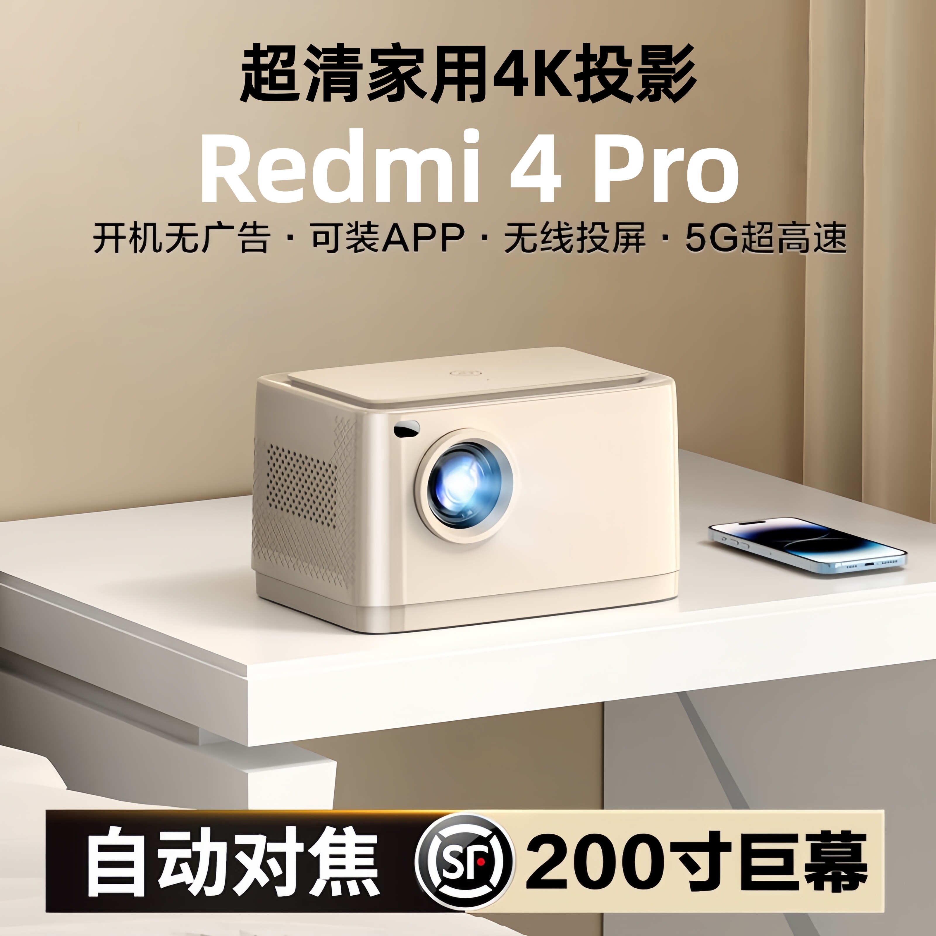 小米投影仪Redmi 4 Pro家用超高清4k家庭影院卧室客厅激光电视自动对焦WiFi手机投屏高亮版酒店民宿宿舍