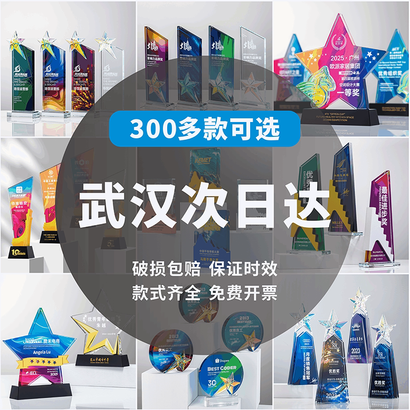 武汉发货水晶五星奖杯奖牌定制活奖杯/奖章/奖状/证