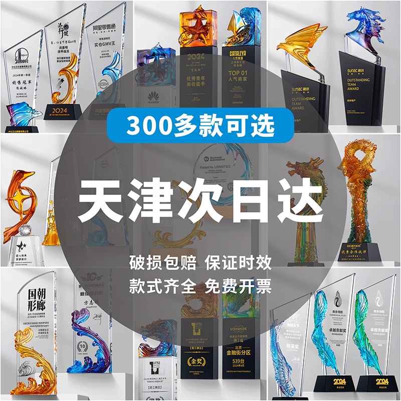 天津次日达高档琉璃水晶奖杯定制奖杯/奖章/奖状/证